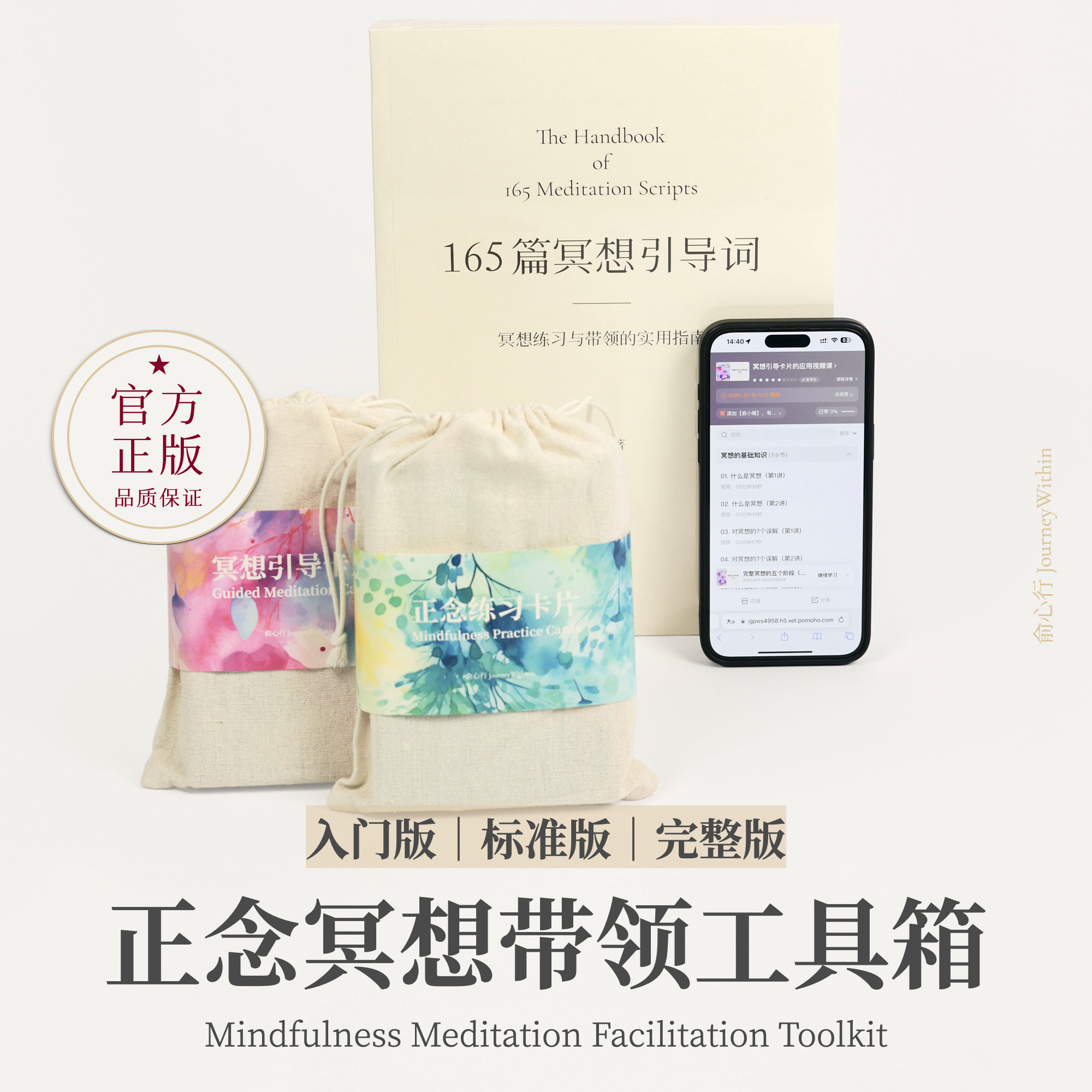 俞心行正念冥想带领工具箱