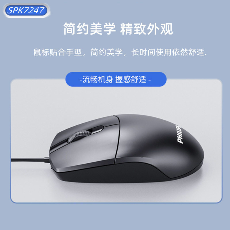适用于飞利浦SPK7247台式机电脑USB有线鼠标商务办公家用游戏鼠标