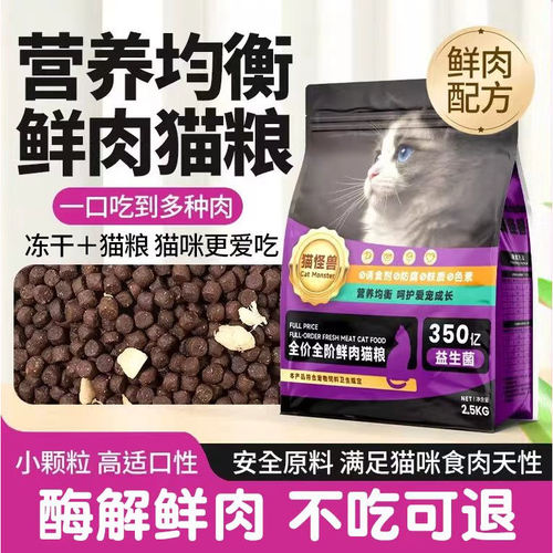 猫怪兽兔肉猫粮试吃夹心鸡肉绒无谷鲜肉成猫幼猫全价通用冻干猫粮