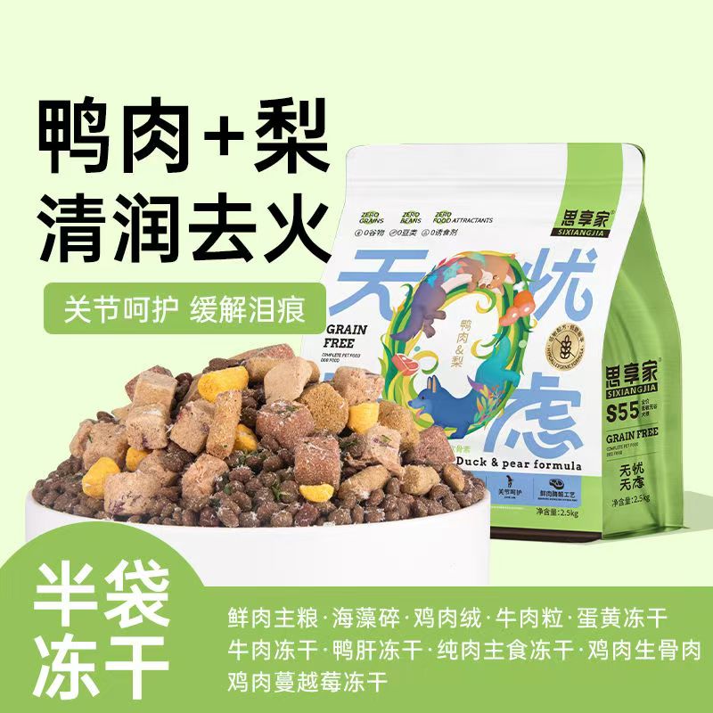 冻干狗粮通用型通用型狗粮思享家