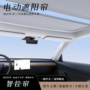 aliwas适用于特斯拉Model Y专用电动遮阳帘全自动遮阳挡防晒非3W