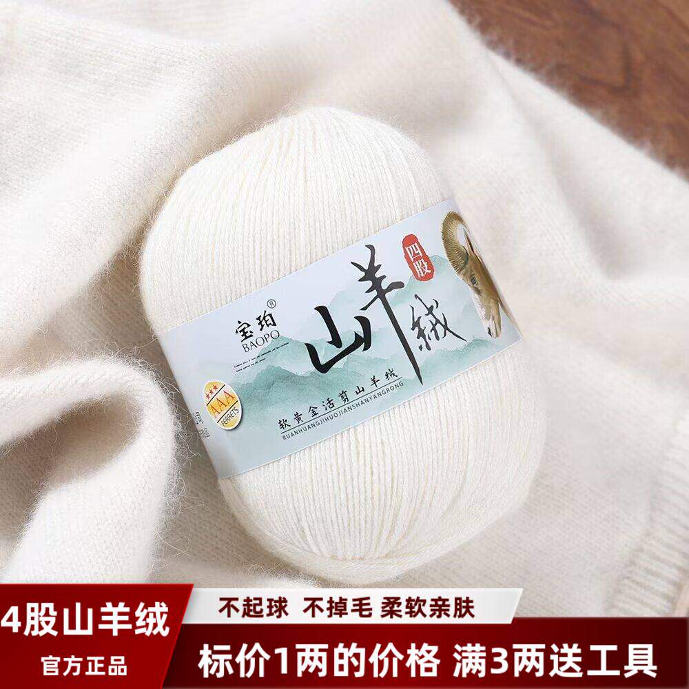 四股山羊绒羊绒正品特级毛线手工
