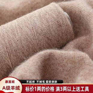 康赛妮纯正山羊绒线26支手编宝宝婴儿线围巾毛线儿童棉线新品推荐
