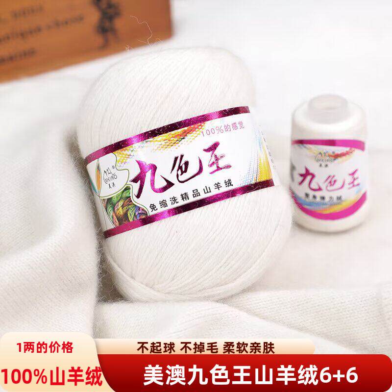 美澳九色王山羊绒6+6貂绒线手编织羊毛线团中粗宝宝毛衣