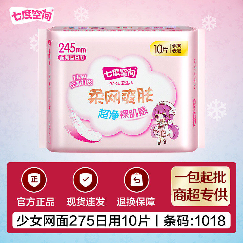 七度空间卫生巾日用245mm少女绢爽网面超薄官方正品整箱批发10片