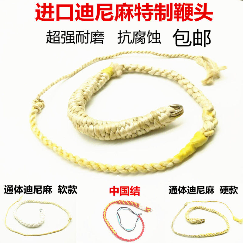 无纹螺母麒麟鞭迪尼麻鞭头 鞭绳 鞭梢 响鞭鞭釉甩鞭陀螺武术