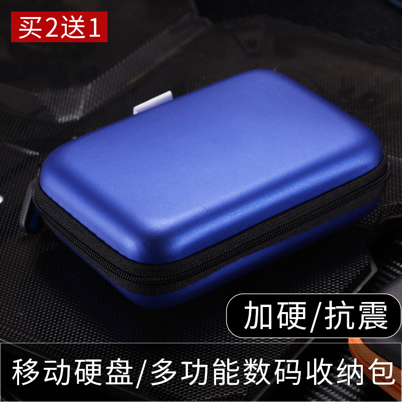色格 2.5寸移動硬盤包防震盒保護套充電寶數據線多功能數碼收納包