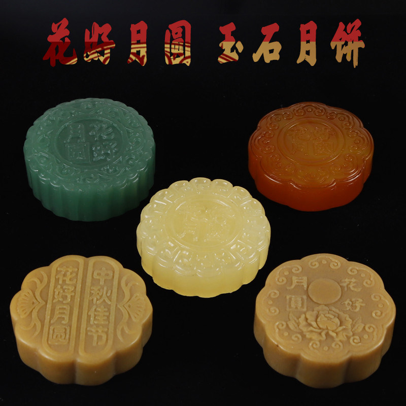 天然玛瑙月饼 中秋礼物花好月圆 米黄玉东陵玉白玉月饼手把件把玩