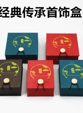 珠宝首饰盒古法金传承吊坠翡翠玉器文玩吊坠礼物手镯挂件收纳盒子