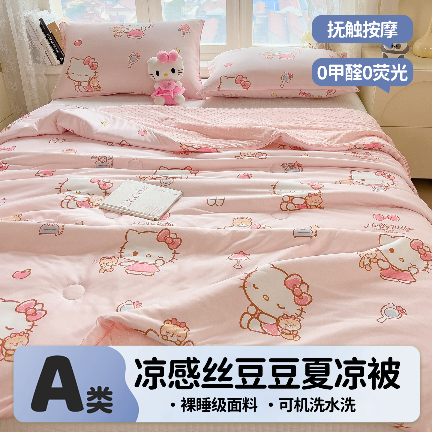 HelloKitty卡通凉感豆豆被夏被儿童单人夏季空调被A类宝宝午睡被