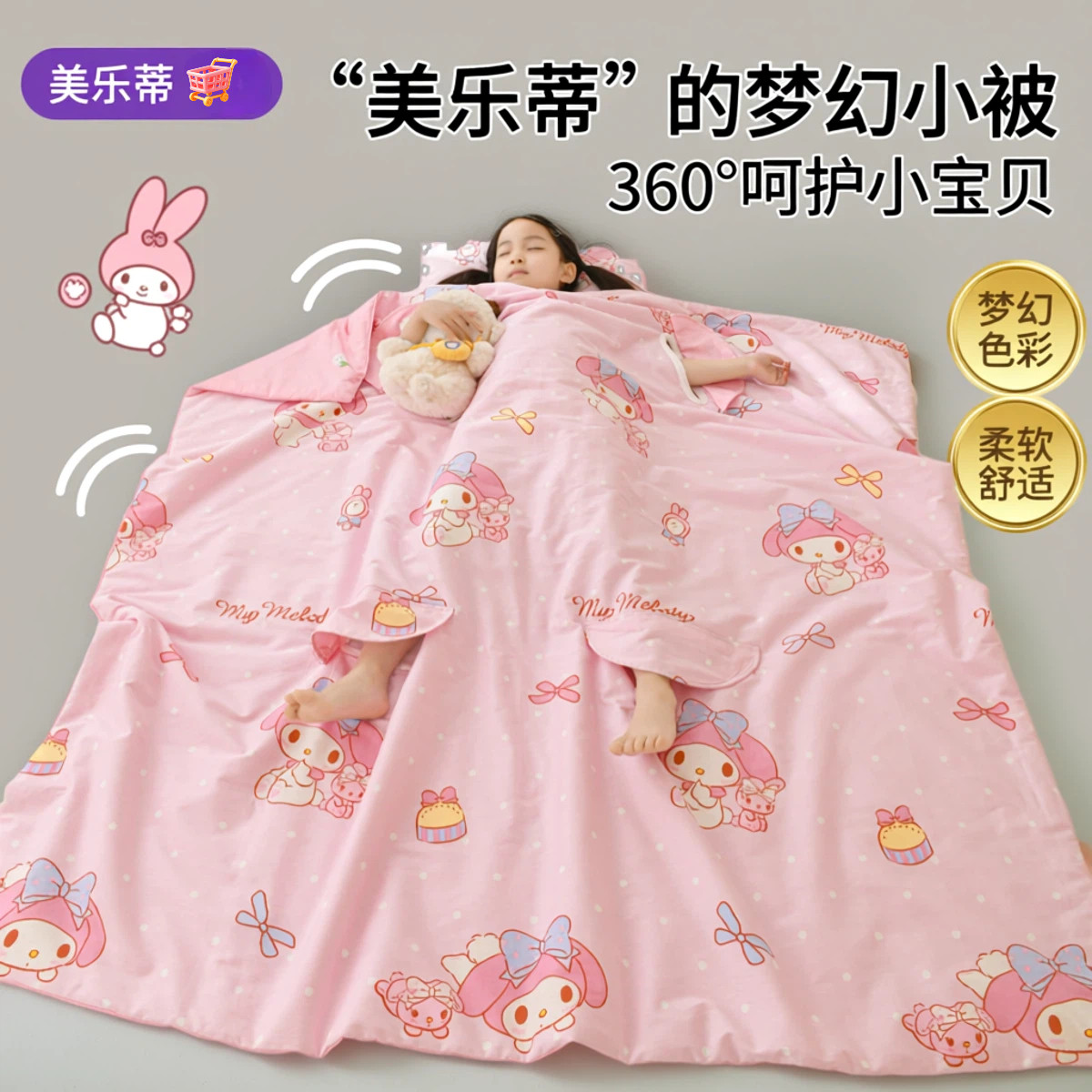 正品美乐蒂纯棉儿童睡袋女孩公主风夏季薄被子空调房护肚被防踢被
