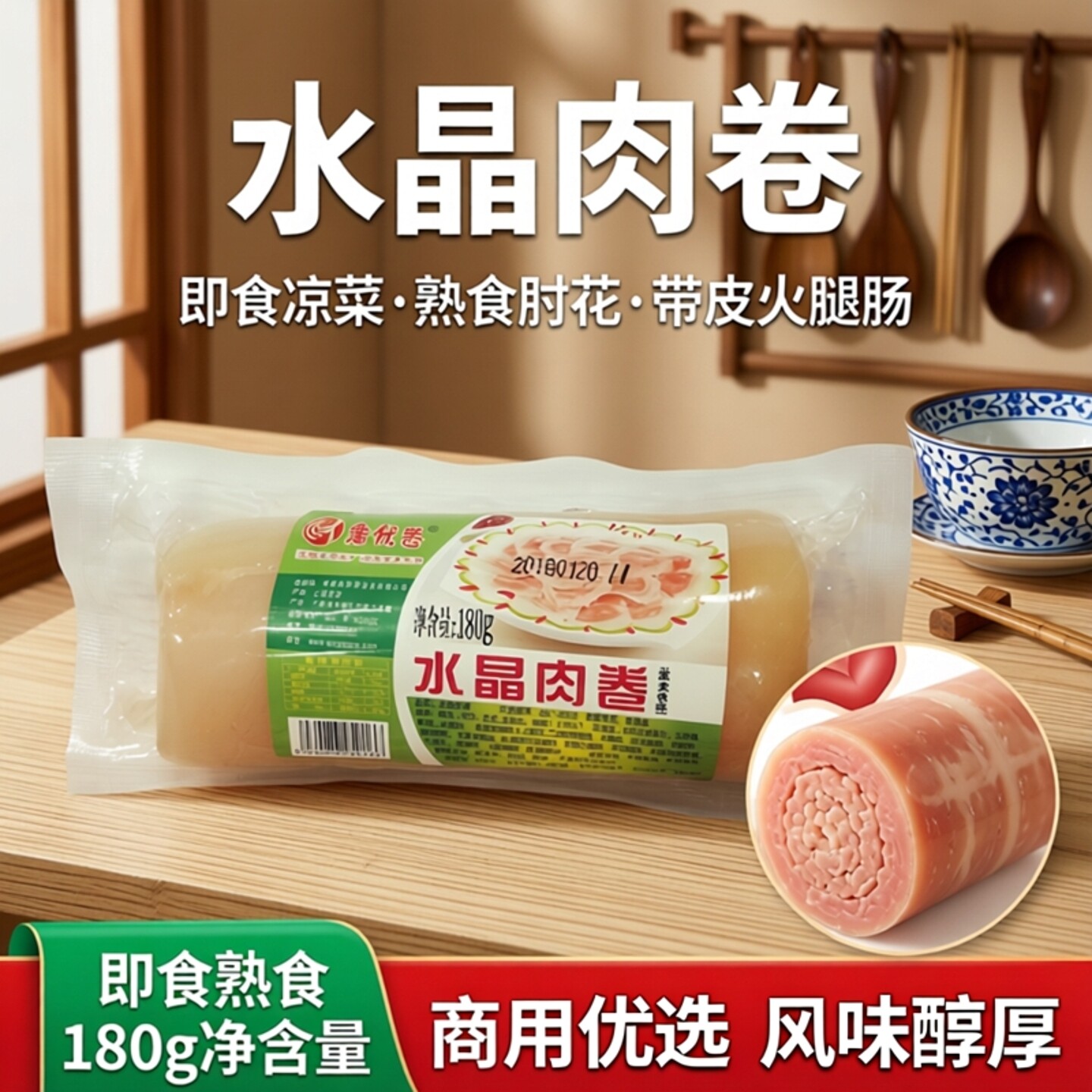 水晶肘花火腿猪皮肉皮肠即食凉菜熟食肘花碎头带皮火腿肠捆蹄商用