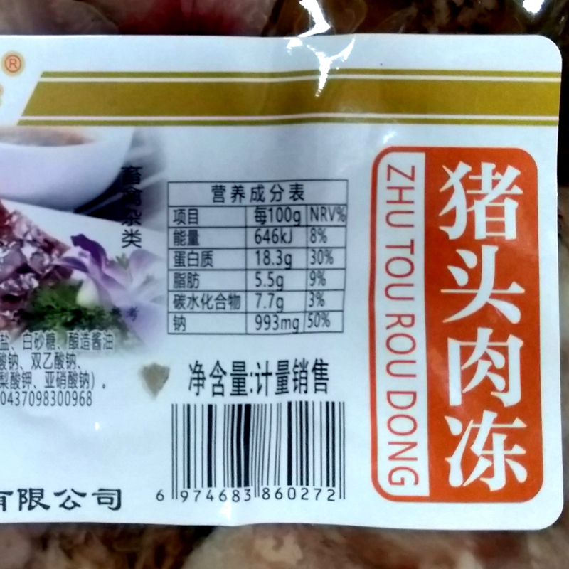 康利思猪头肉冻特色五香卤家用新鲜冷肉熟食即食包装凉菜酒店商用 零食/坚果/特产 猪肉类 原图主图