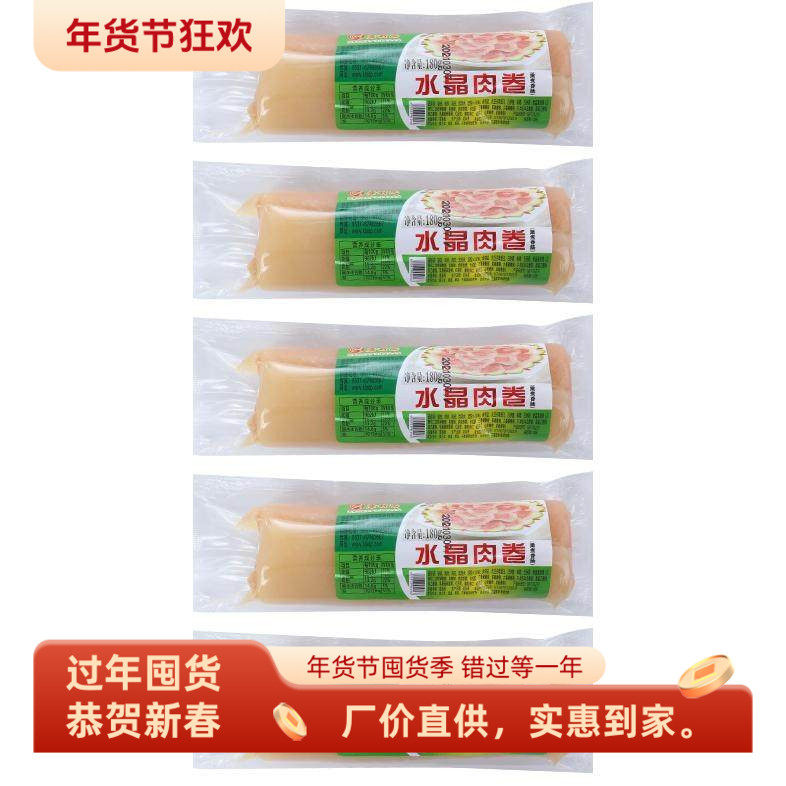 水晶肘花火腿肠肉卷零食凉菜猪皮肉肠捆蹄熟食下酒菜180克5根包邮,零食/坚果/特产,猪肉类,淘宝优惠券,粉丝福利购,淘宝优惠卷