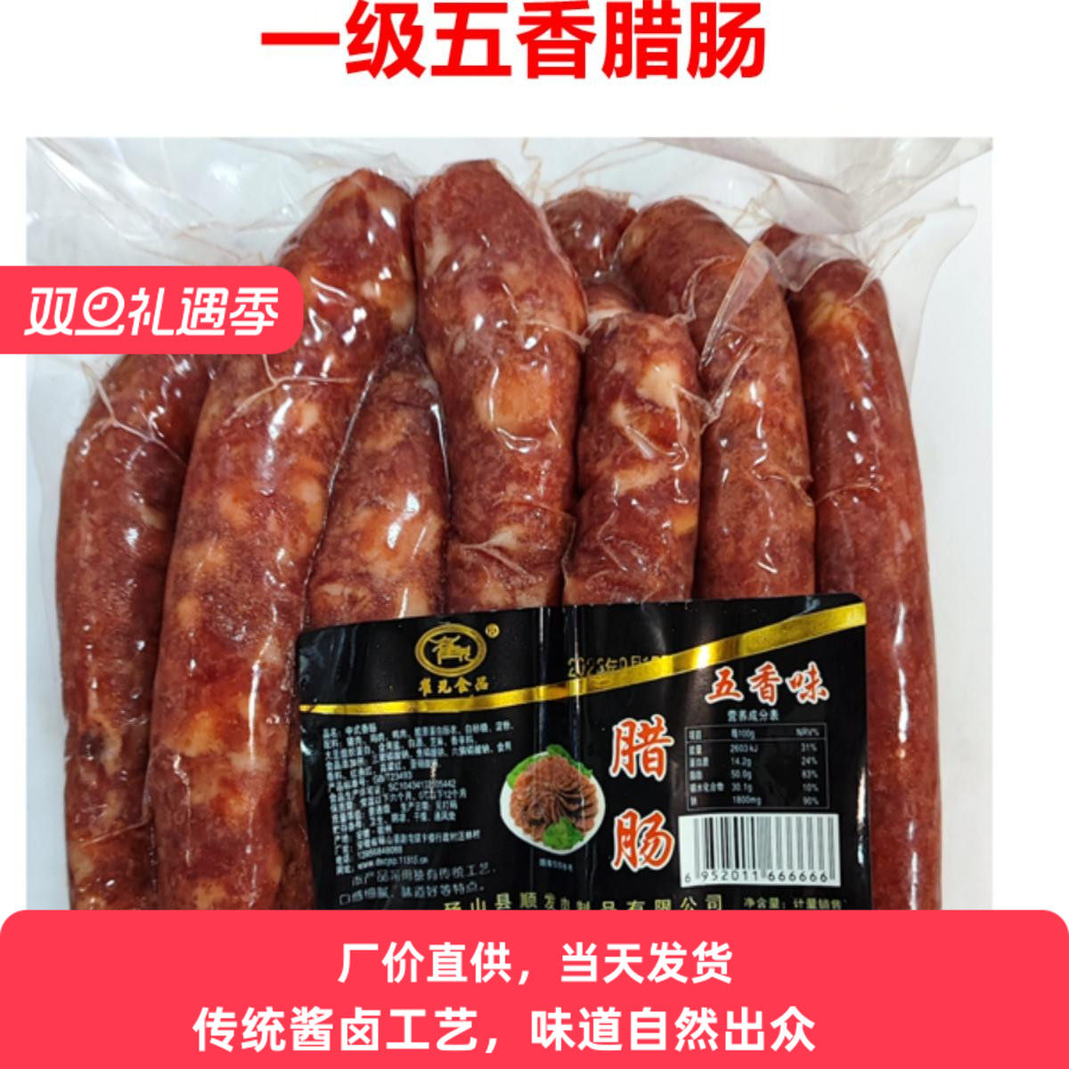 香肠即食整箱烤肠麻辣川味香肠五香腊肠猪肉类咸香香肠熟食店商用