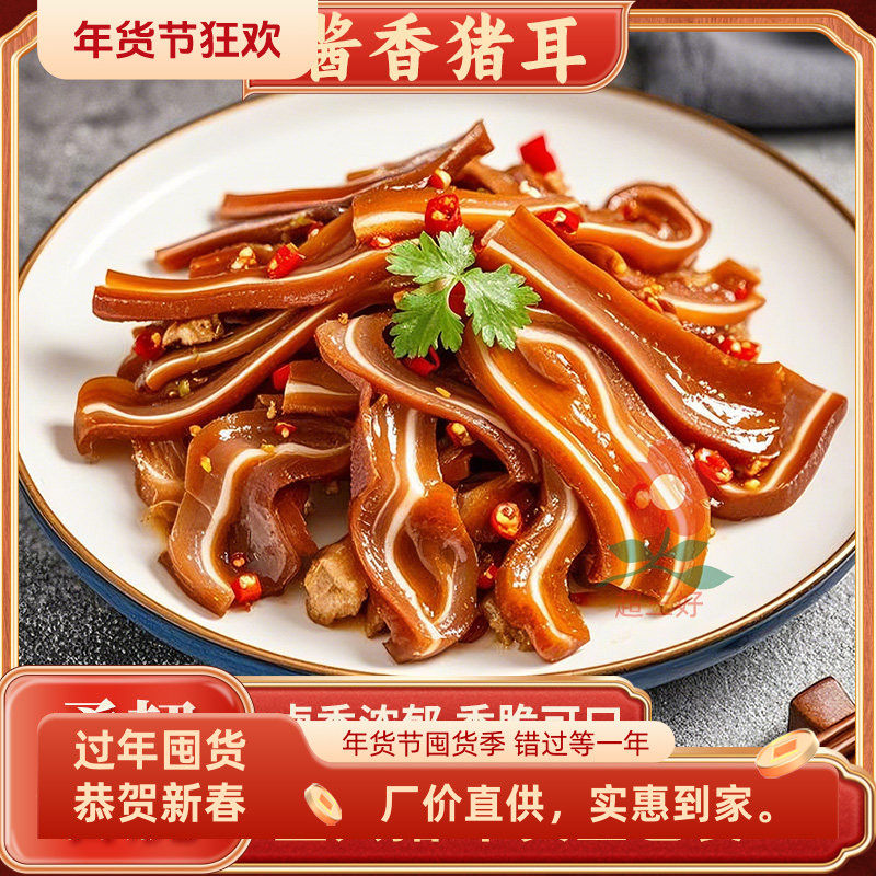 康利思酱香猪耳朵真空包装卤肉类开袋即食凉拌家常菜商用熟食猪耳,零食/坚果/特产,猪肉类,淘宝优惠券,粉丝福利购,淘宝优惠卷