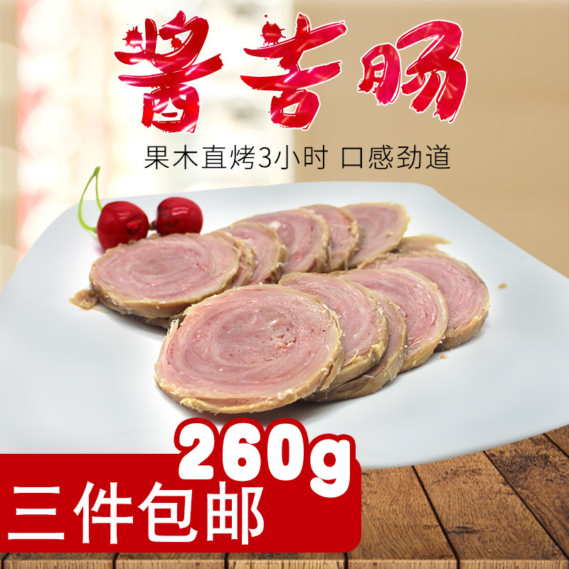 酱苦肠零食猪小肠熟食卤味千层套肠捆肠青岛特产250克3袋新鲜食品