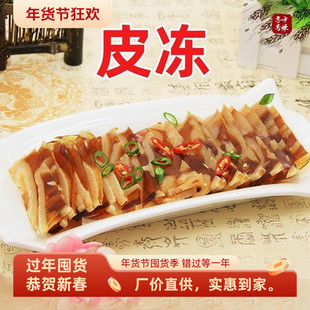 猪皮冻自制水晶皮冻肉冻即食灌汤包纯手工猪皮冻子凉拌菜肉冻新鲜