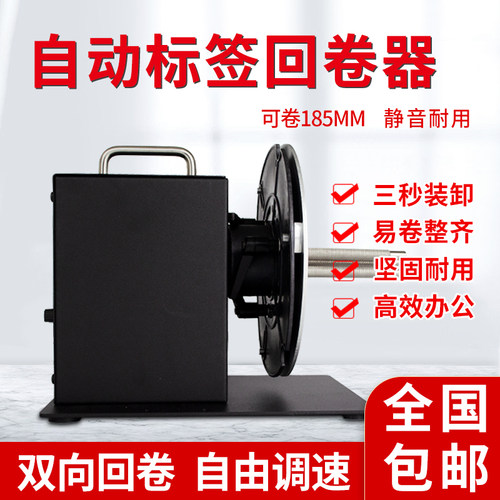 标签回卷器R7标签剥离机不干胶服装洗水唛双向R9全自动调速打印机