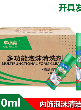 多功能泡沫清洗剂650ml/汽车内饰家居皮革清洁去污/强力型免水洗