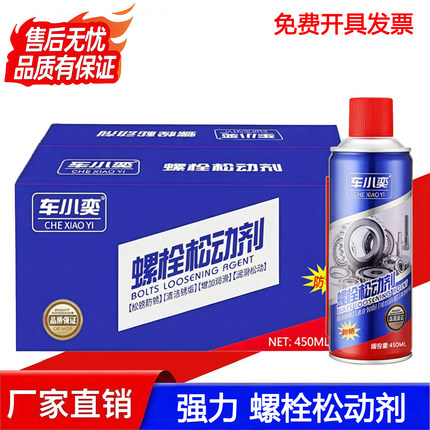 整箱24瓶螺栓松动剂螺丝防锈剂螺丝除锈剂多功能防锈除锈润滑剂