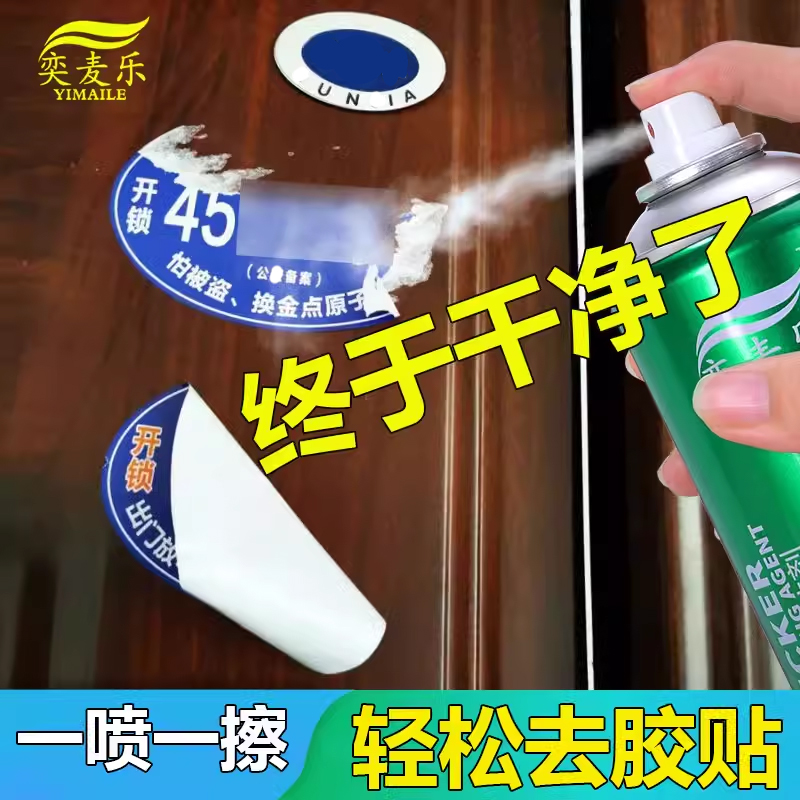 除胶剂贴纸不干胶奕麦乐450ml