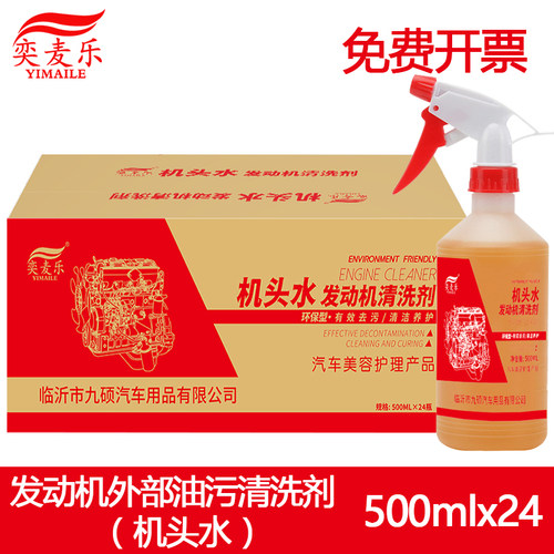 机头水500ml重油污克星开具发票