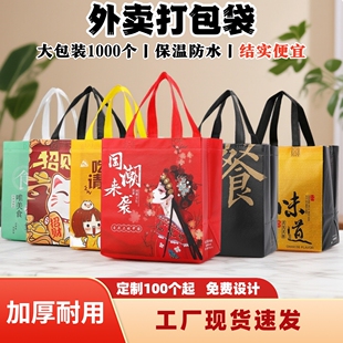 无纺布外卖打包袋手提袋子餐饮店批发商用定制logo防水保温打包袋
