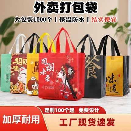 无纺布外卖打包袋手提袋子餐饮包装袋商用定制加厚防水保温打包袋