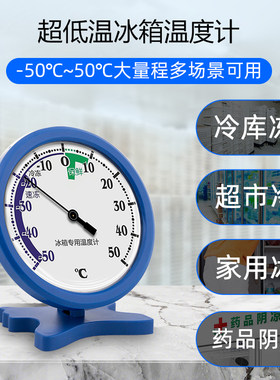 超低温零下50度冷库冰箱温度计