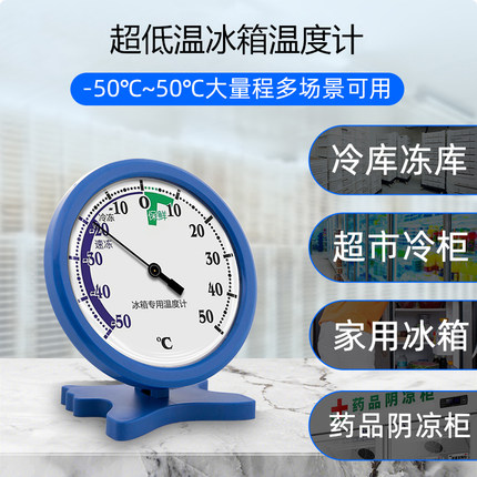 超低温零下50度冷库冰箱温度计专用医药品药房冷藏冷冻冰柜温度表