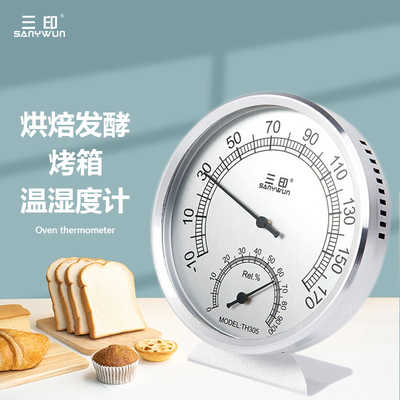 三印烤箱烘焙温湿度计高精准度