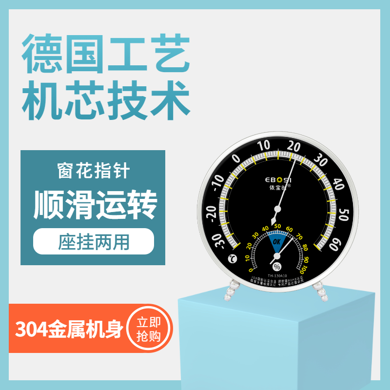 依宝时温湿度计高精度座挂两用室内家用温湿度计机械感应无需电池