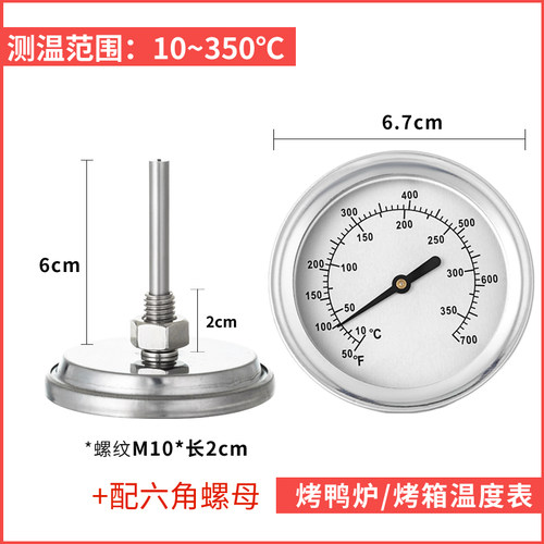 三印烤箱烤炉烧烤温度计耐高温