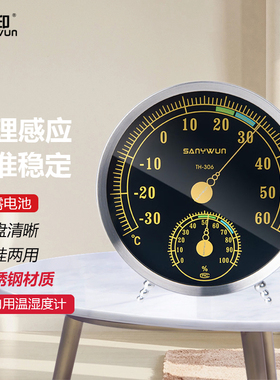三印TH-306家用室内温湿度计高精度婴儿房温度湿度表机械温湿度计