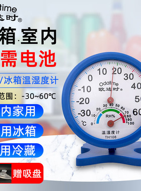 欧达时TH108高精度冰箱专用温湿度计医药品保鲜柜冷藏冷冻库测温