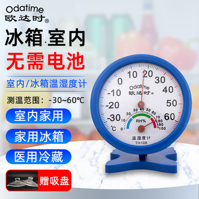 欧达时冰箱温湿度计高精准测量