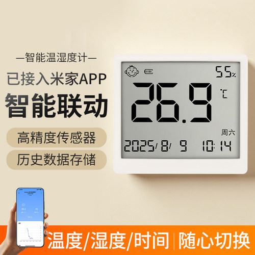 已接入米家APP电子温湿度计精准