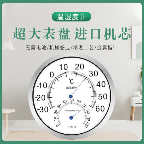 sanywun三印30cm温物理温湿度计