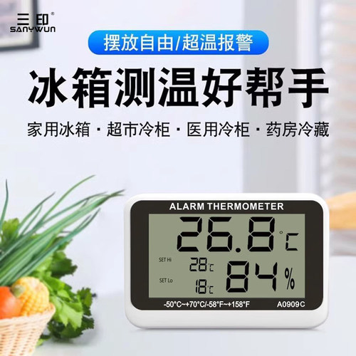 三印电子温湿度计精准感应