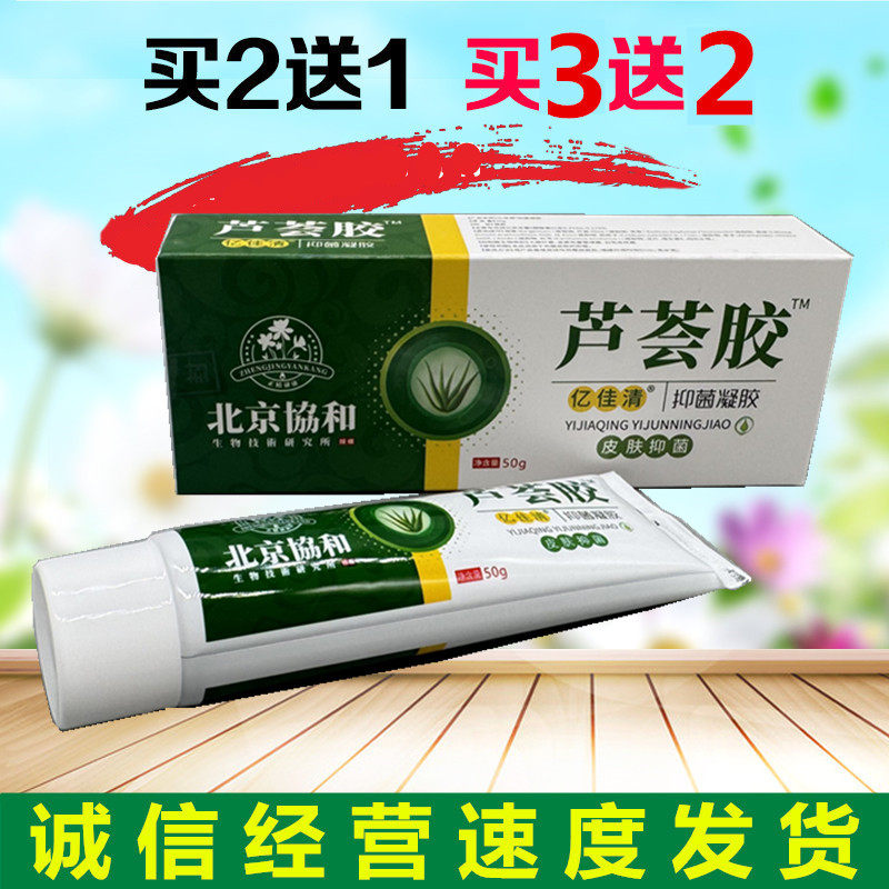 北京協和芦荟胶50g
