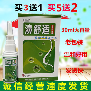 30ml大容量老款濞舒适成人3送1