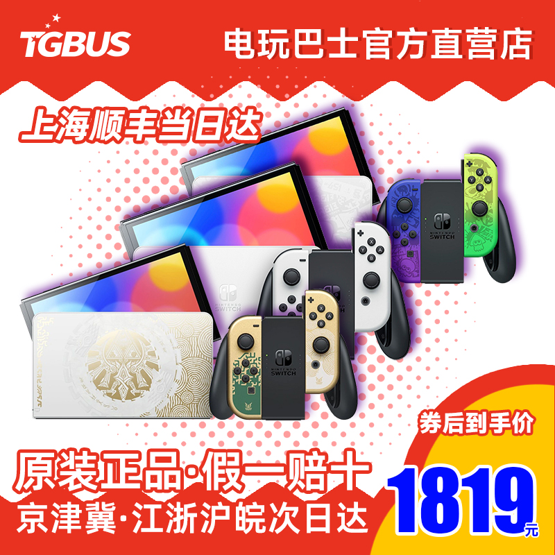 电玩巴士任天堂switch oled日版ns王国之泪限定机游戏机喷射lite-封面