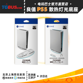 散热灯光底座 良值 高速风扇 静音 多档位 电玩巴士 联动灯光 PS5