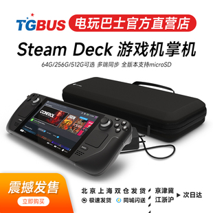 国内现货 电玩巴士 Deck掌机 Steam 蒸汽掌上电脑游戏机512G美版