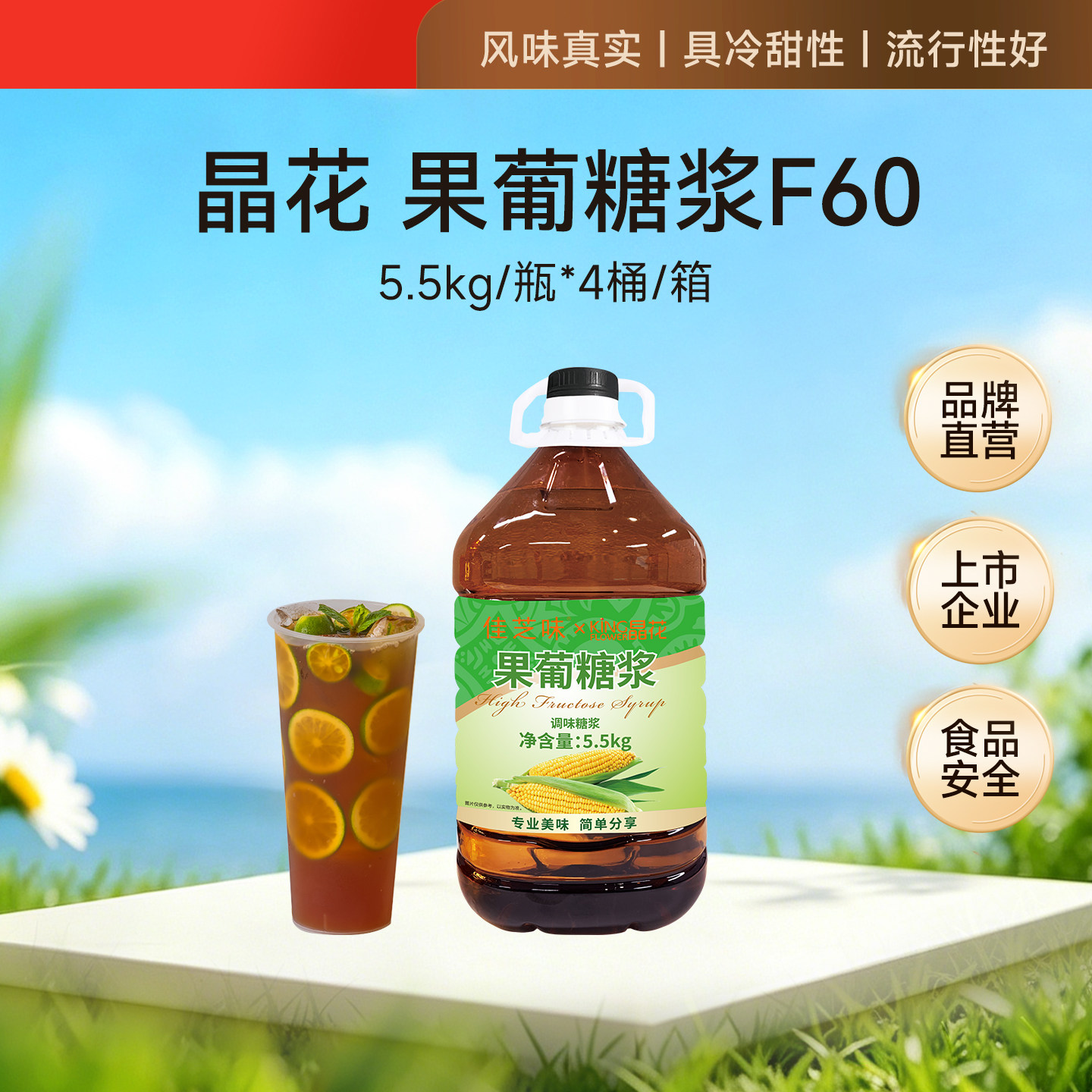 晶花果糖F60烘焙奶茶店原材料批发商用配料大瓶装5.5kg