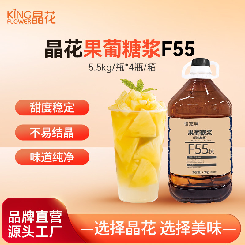 晶花f55烘焙批发大瓶装原材料