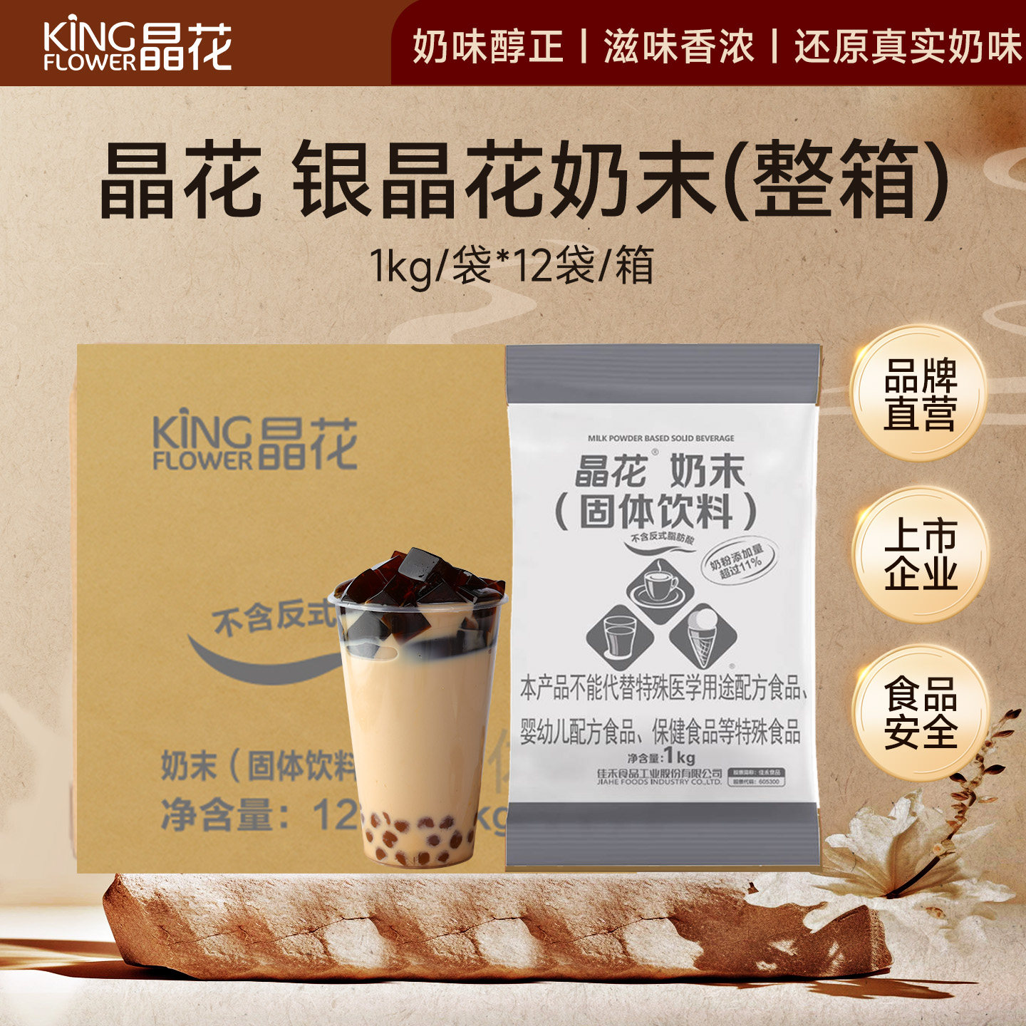 晶花银晶花植脂末奶茶店专用原材料商用奶茶粉批发袋装1KG*12袋