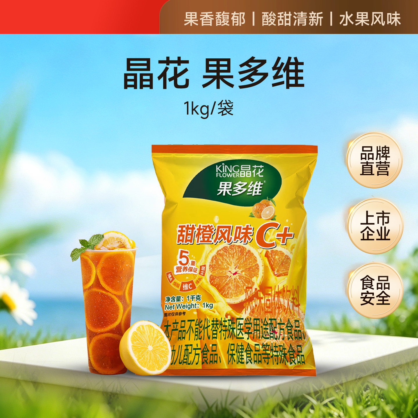 晶花风味饮品多维速溶固体1kg图片