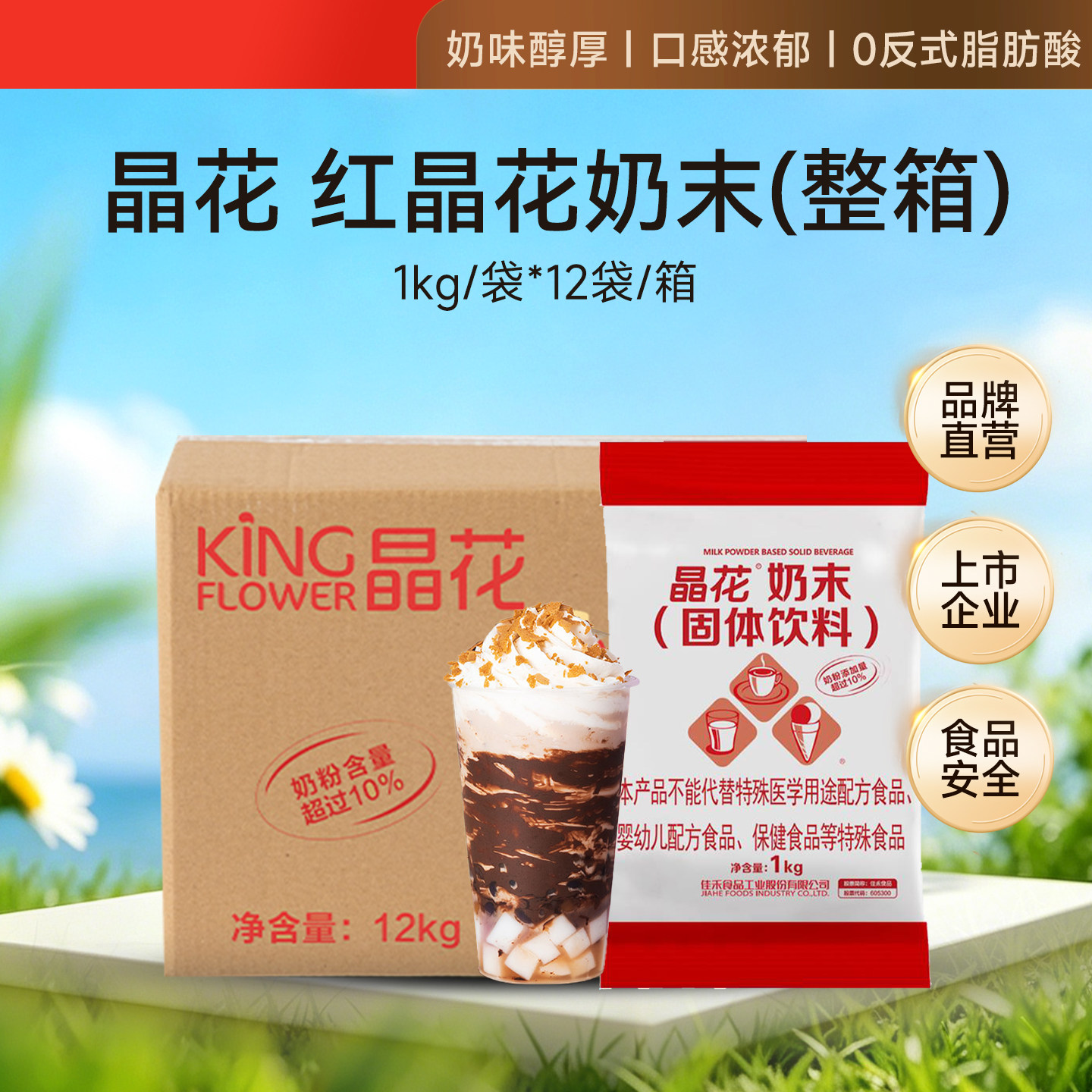 晶花红晶花奶茶奶末咖啡配料奶精粉袋装1kg*12袋